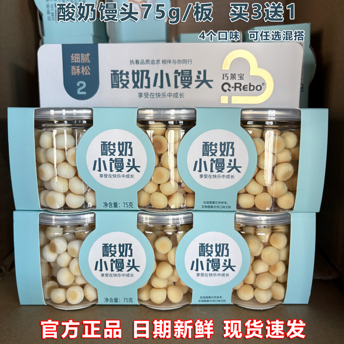 巧莱宝酸奶小馒头75g蛋酥奶豆香入口即化溶豆儿童宝宝休闲零辅食