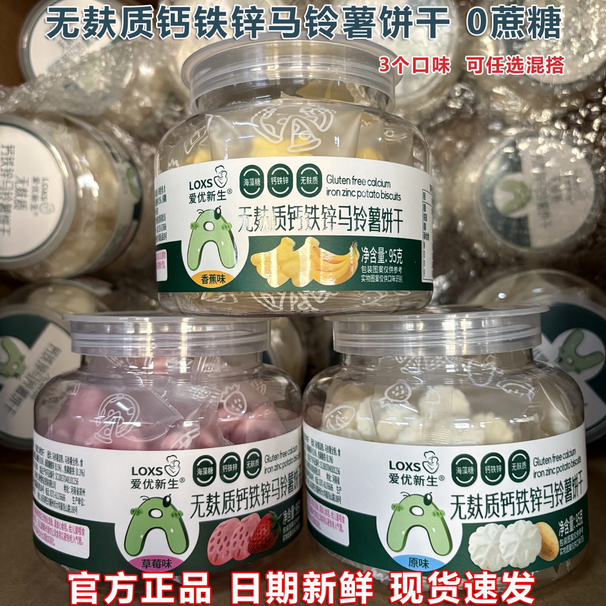 爱优新生无麸质钙铁锌马铃薯饼干草莓香蕉原味海藻糖造型饼小零食