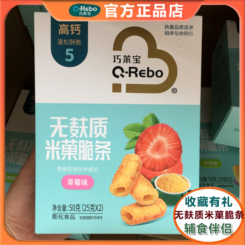 巧莱宝无麸质米菓脆条
