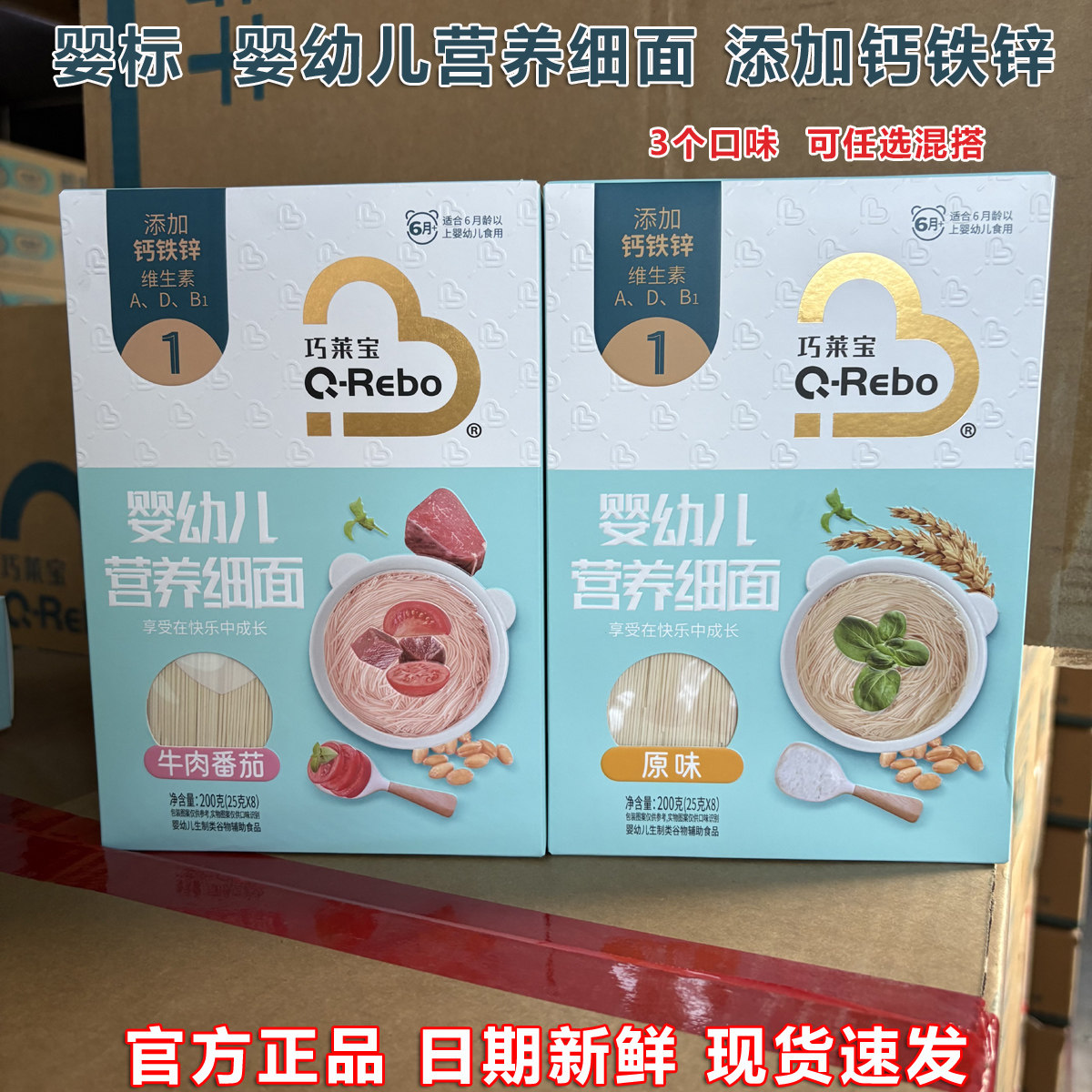 巧莱宝婴幼儿营养细面牛肉番茄宝宝面条辅食200g菠菜猪肝6+小面条
