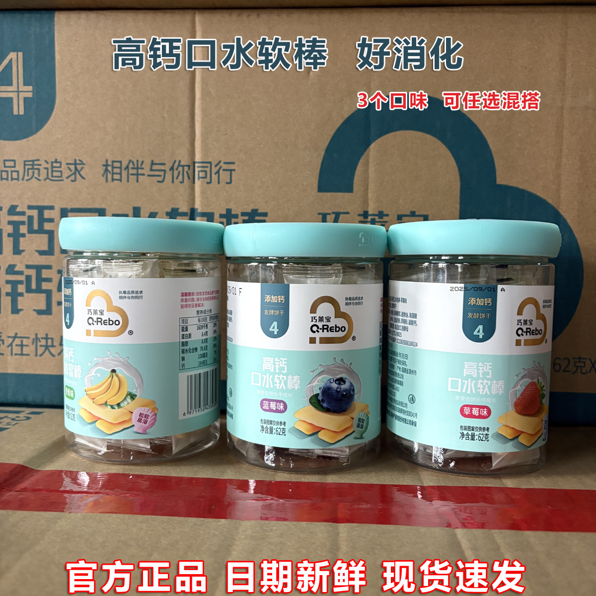 巧莱宝高钙口水棒磨牙软饼干蓝莓香蕉草莓味饼干儿童休闲零辅食