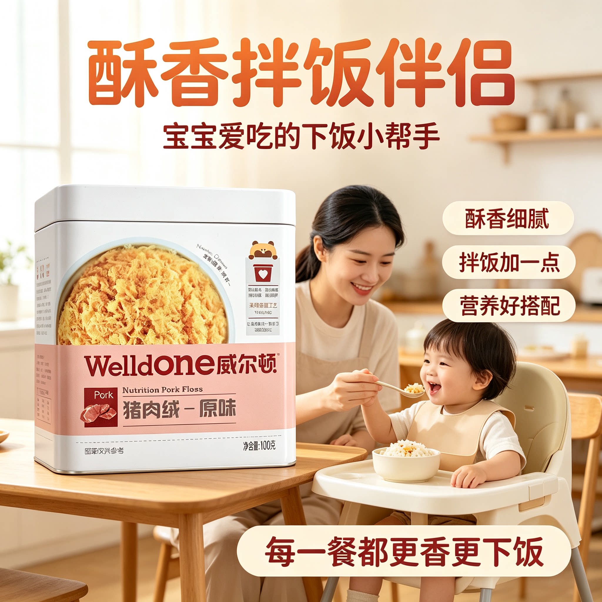 威尔顿猪肉绒牛肉松100g原味猪肉酥儿童肉松下饭佐餐营养辅食伴侣