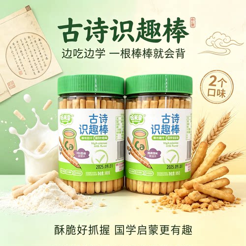 哈米童古诗识趣棒高钙手指长棒