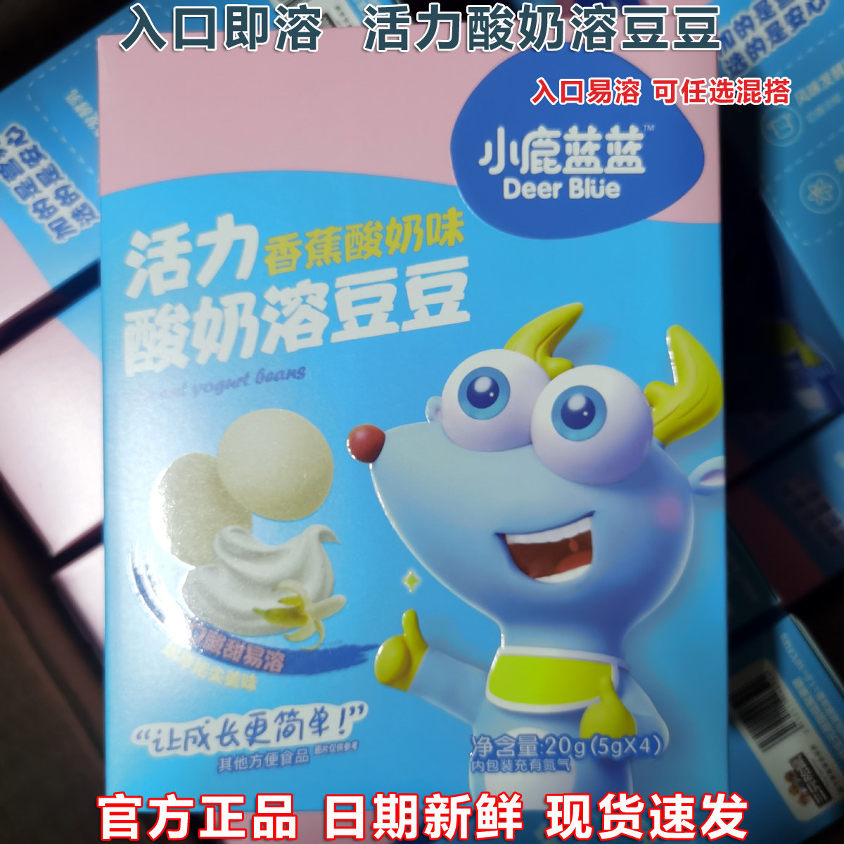 小鹿蓝蓝活力酸奶溶豆豆香蕉酸奶味溶豆宝宝原味溶豆即食小零食