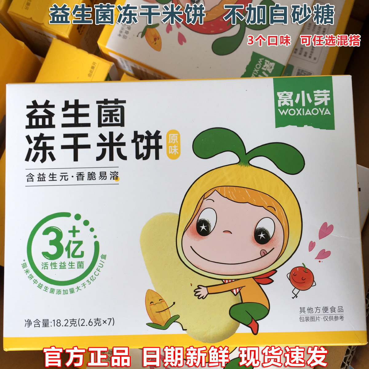 窝小芽益生菌冻干米饼儿童谷物零食高钙益生元草莓蓝莓原味磨牙棒,婴童食品,宝宝饼干,淘宝优惠券,粉丝福利购,淘宝优惠卷