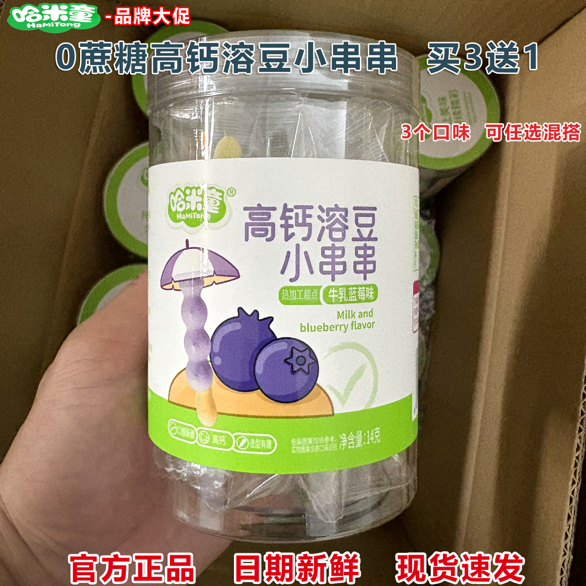 哈米童高钙溶豆小串串14g牛奶条米饼休闲即食葫芦型抓握零食饼干