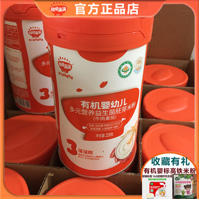 秋田满满有机益生菌胚芽米粉