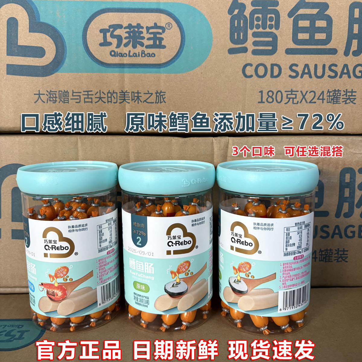 巧莱宝鳕鱼肠原味深海鳕鱼