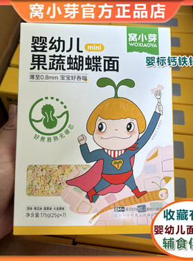 窝小芽婴幼儿果蔬蝴蝶面南瓜