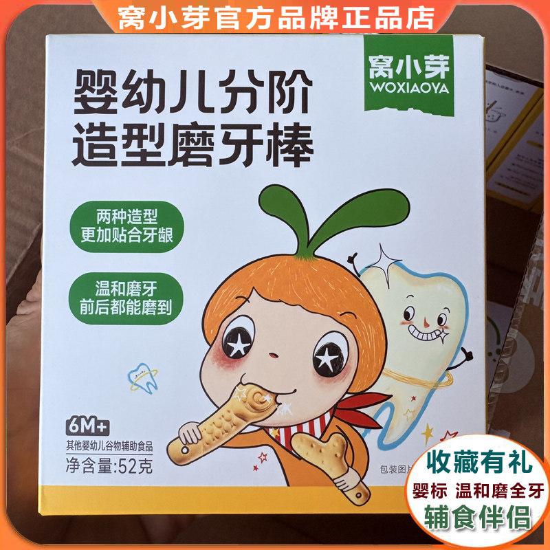窝小芽分阶造型磨牙棒高钙