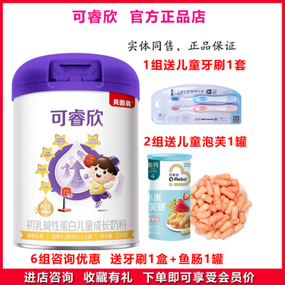 因美可睿欣乳铁蛋白儿童营养奶粉