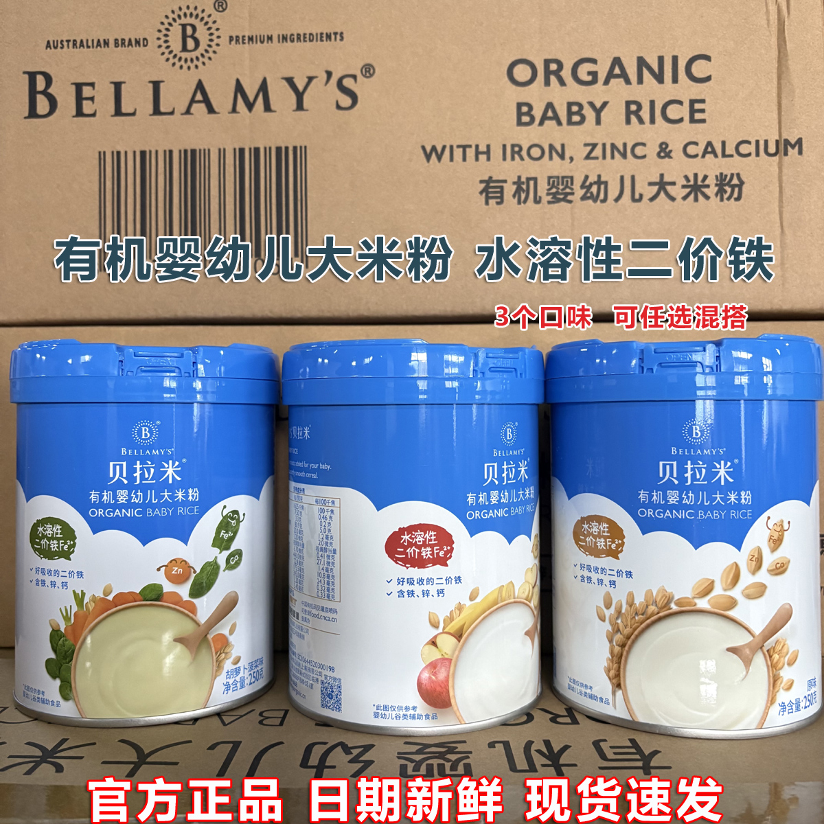 贝拉米有机高铁米粉胡萝卜苹果原味大米粉宝宝面条婴幼儿营养米糊