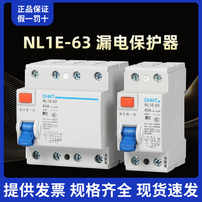 NL1E-63漏电保护断路器25