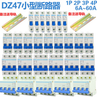 正泰断路器DZ47 空气开关10 60A