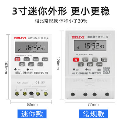 KG316TA微电脑时控开关路