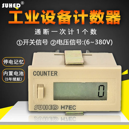 工业通电计数器电压开关电子数显设备运行次数记自带电池H7EC数码