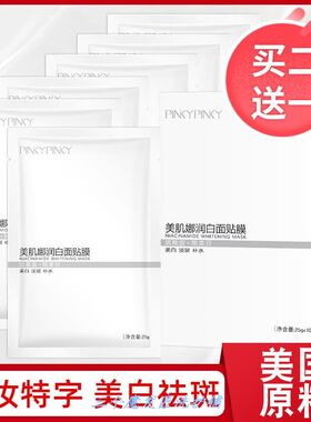 缤肌烟酰胺熊果苷面膜10片/盒 祛斑美肌娜润白面贴膜.