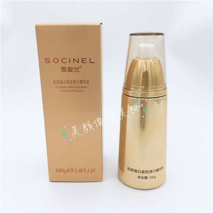 雪姿兰化妆品胶原蛋白系列紧致弹力精华乳正品乳液