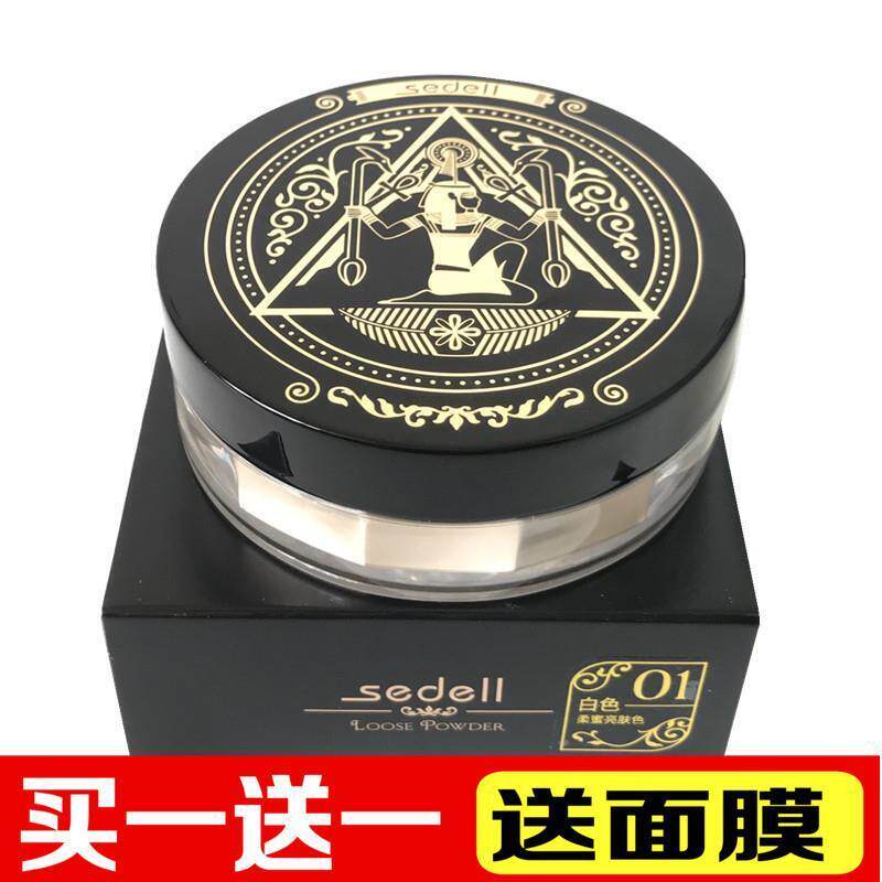 【买1送1】诗戴尔无痕定妆蜜粉散粉控油防水不卡粉不脱妆粉饼学生
