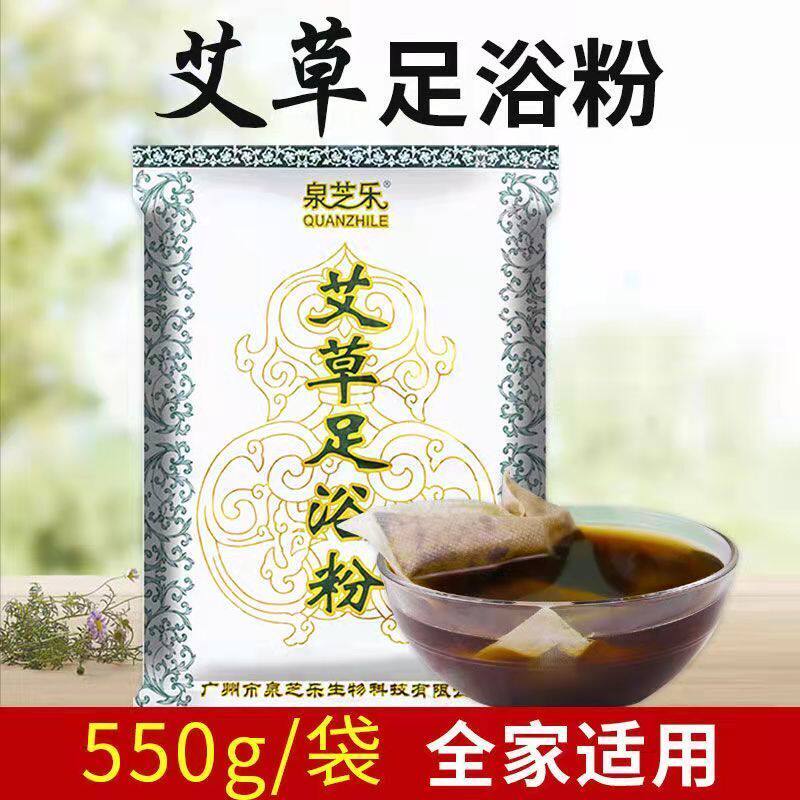 泉芝乐艾草足浴粉550g泡脚药驱寒排湿去养生保健(约100小包)
