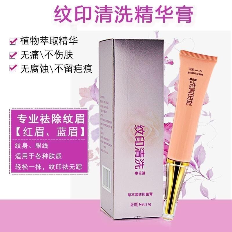 洗眉膏去纹眉神器洗眉水去除纹眉毛褪色剂洗眼线脱色快速剂淡化膏