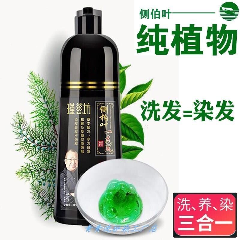 侧柏叶盖白发一洗黑洗发水染发剂无懒人刺激彩天然植物一支染发膏