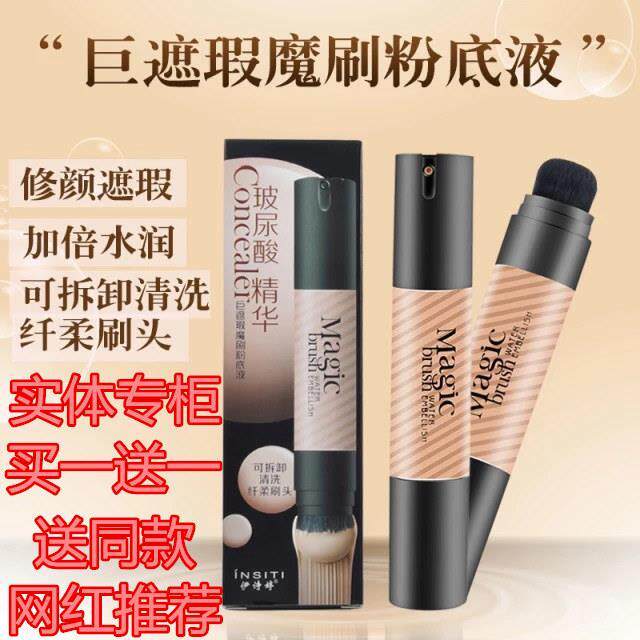 【买一送一】伊诗婷粉底液保湿遮瑕膏控油裸妆网红素颜独角兽bb霜