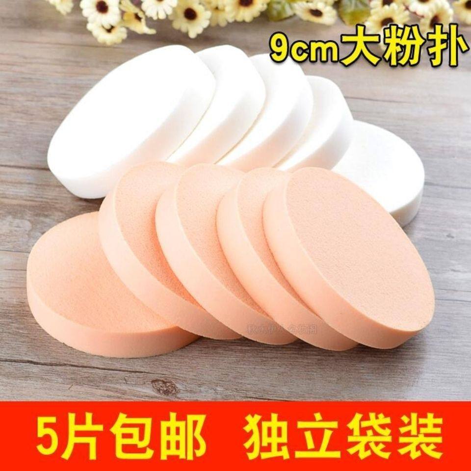 【送粉扑盒】影楼大号圆形湿粉扑洗脸海绵柔软气垫定妆粉饼化妆棉