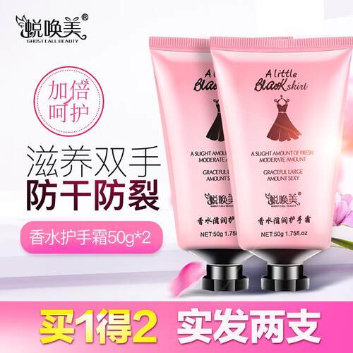 【2支】蜕唤美护手霜手膜补水