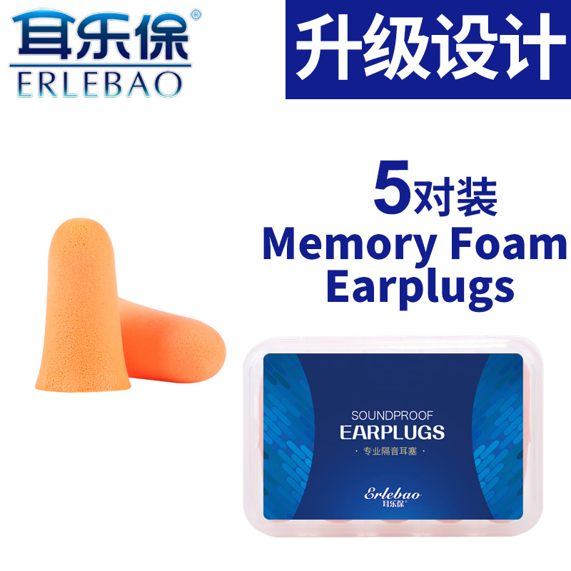 耳樂保睡覺防吵神器隔音耳塞防噪音睡眠工作學生學習超強靜音降噪