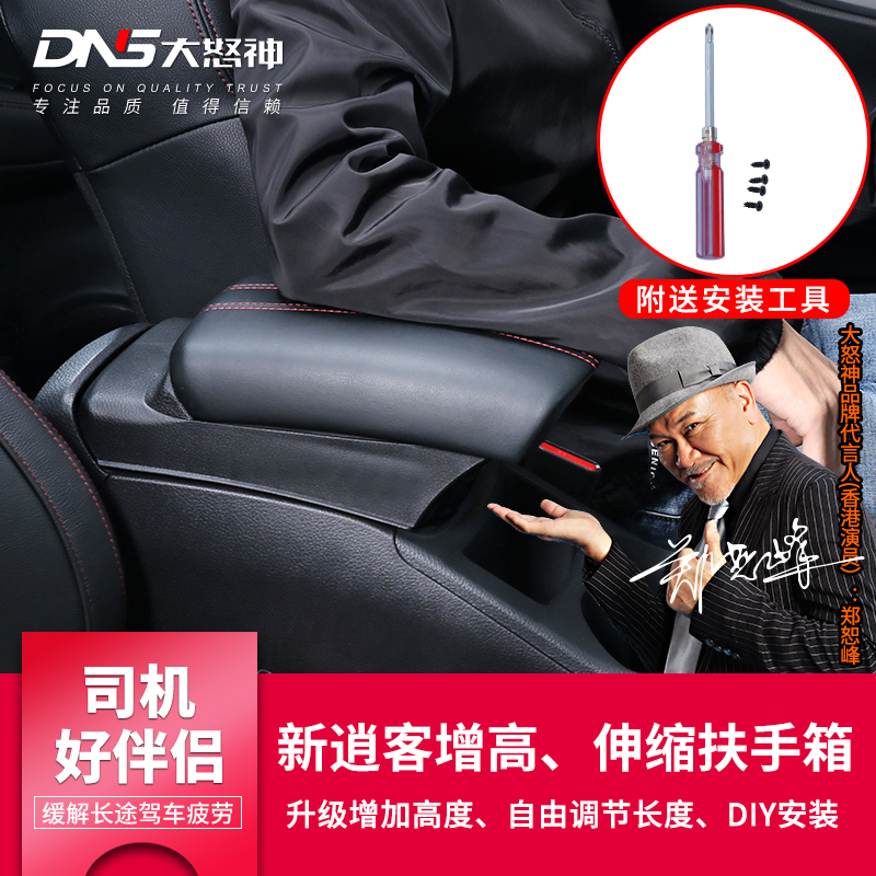 19-25款逍客荣誉升高伸缩扶手箱