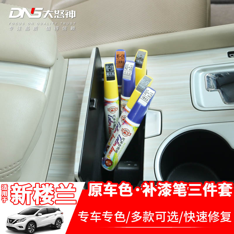新楼兰汽车划痕修复补漆笔