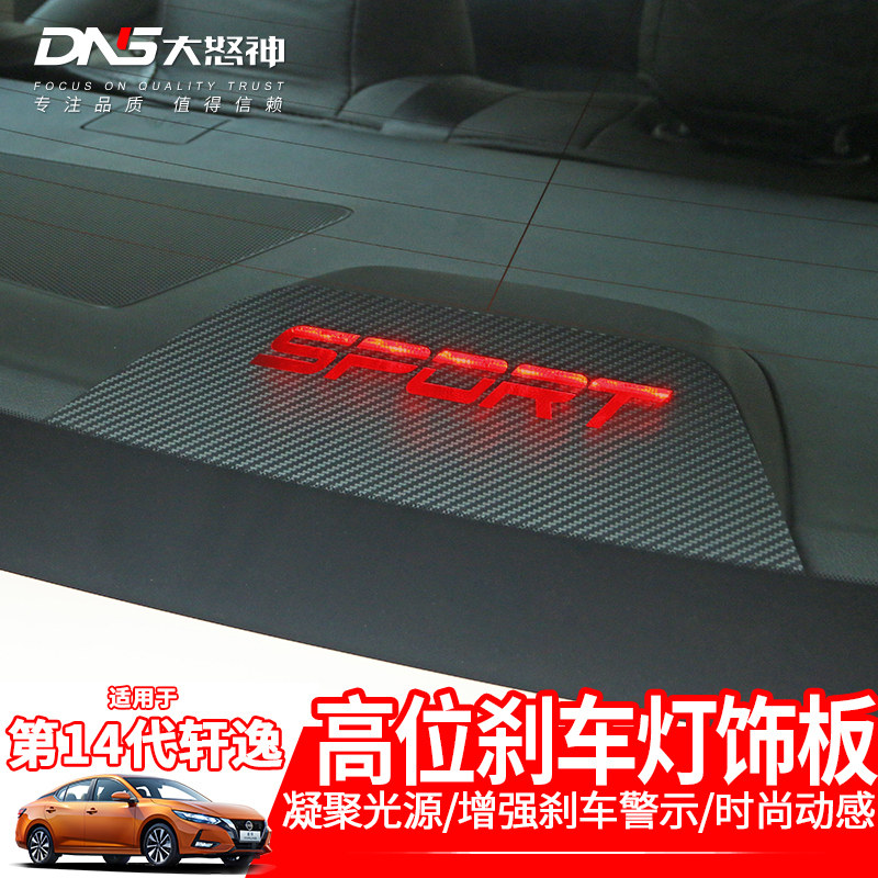 2020 Paragraph 14 New Sylphy High Rear brake Light board Decorative plates automobile Warning Patch refit Dedicatedin the Car/Articles/Fitting/Refit , Auto Exterior Accessories/Installation and decoration/Protect , Auto Exterior Accessories , Car decoration stickers  category - from Buy2taobao.com to provide professional Taobao agent buy service
