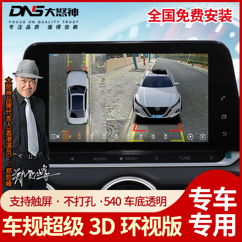 适用于日产新天籁轩逸奇骏逍客360全景监控高清盲区倒车影像改装