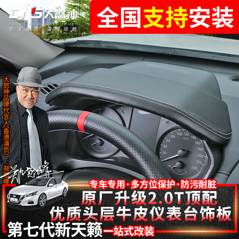 19-25款天籁仪表台软包饰板配件