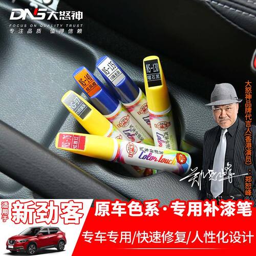 专用17-25款劲客汽车漆面划痕修复液去点漆笔珍珠光白补漆笔改装 - 封面
