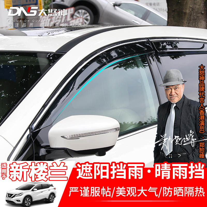 专用于2015-2021款18新楼兰车窗晴雨档改装车窗亮条雨眉挡雨板19