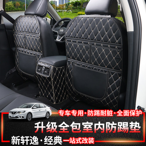专用于12-26款新轩逸经典中央扶手箱座椅防踢环保皮革保护垫改装 - 封面