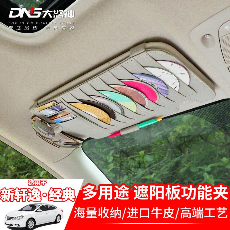 专用于新轩逸CD夹2012-2024新轩逸经典遮阳板功能夹纸巾盒票据夹
