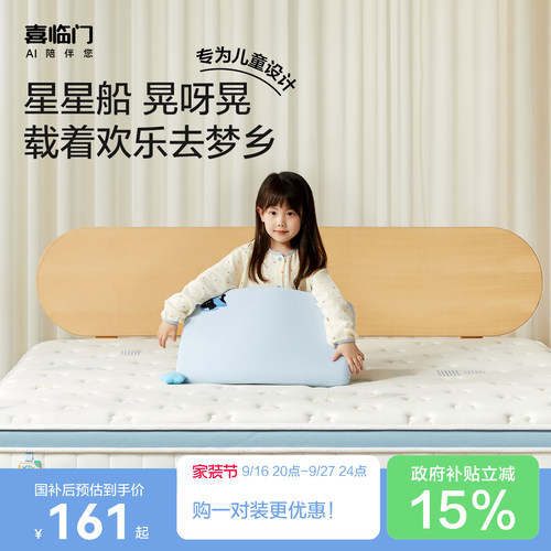 【星星船儿童枕】喜临门记忆棉儿童成长枕透气舒适孩童哄睡助眠枕