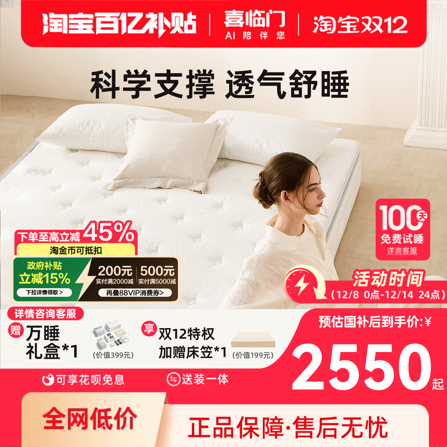 喜临门席梦思乳胶透气弹簧床垫