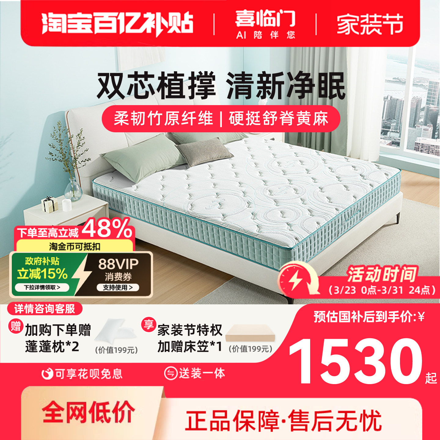 【光年护脊3.0】喜临门主卧透气席梦思偏硬舒脊黄麻独袋弹簧床垫