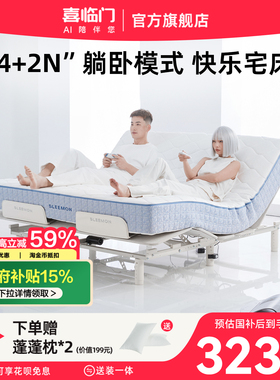 政府补贴喜临门白骑士电动床智能多功能主卧室双人高端床 智慧T1