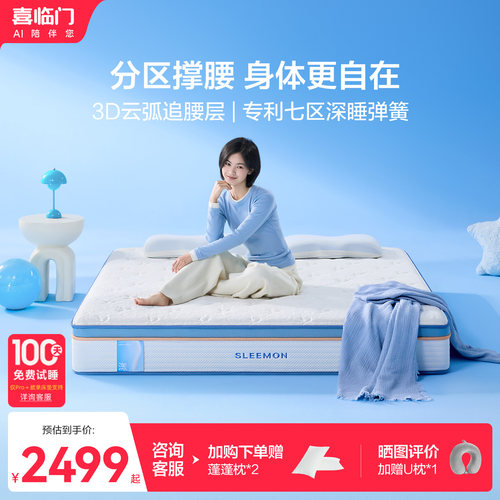 喜临门乳胶七区弹簧床垫漾pro+