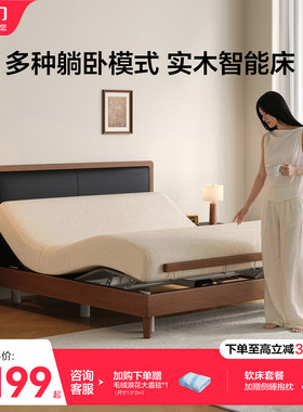 喜临门智能电动床现代简约实木可调节升降床架智能床 杜松