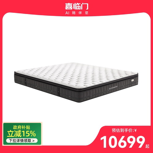 喜临门独袋弹簧床垫净眠H26Pro