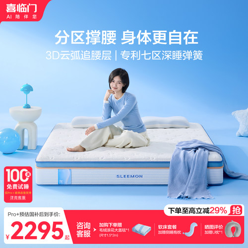 喜临门乳胶七区弹簧床垫漾pro+