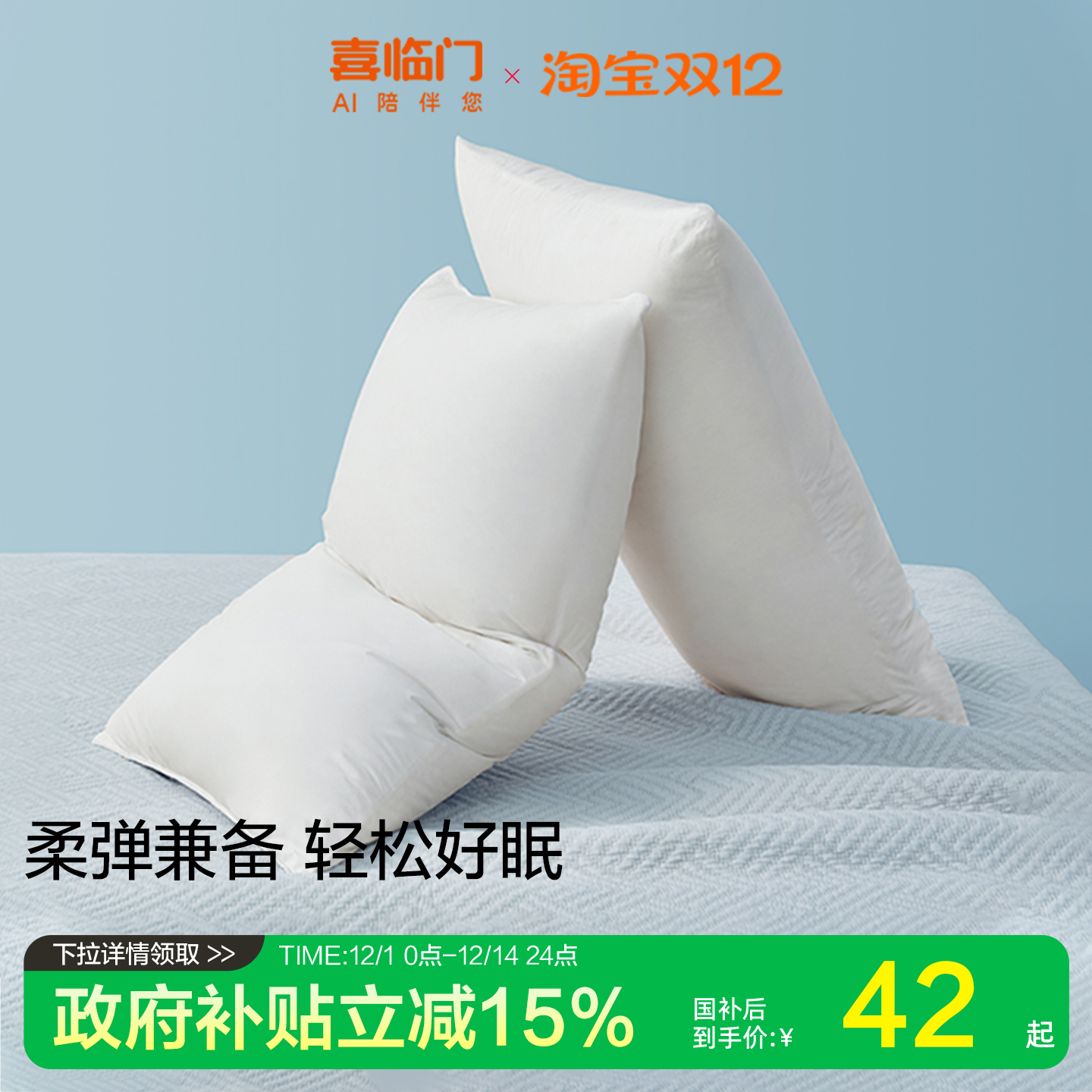 宿舍枕头喜临门全棉纤维