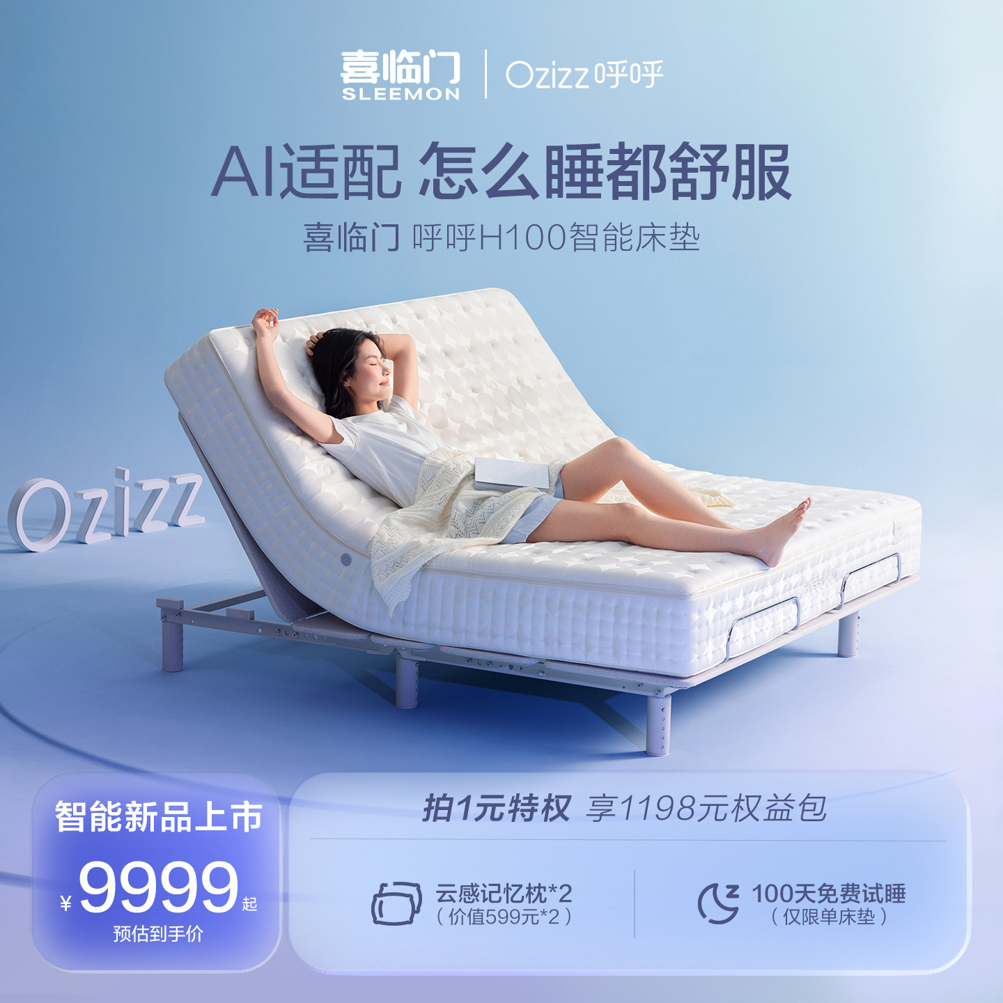 【呼呼AI智能床垫】喜临门线下同款H100H300乳胶气囊电动智能床垫