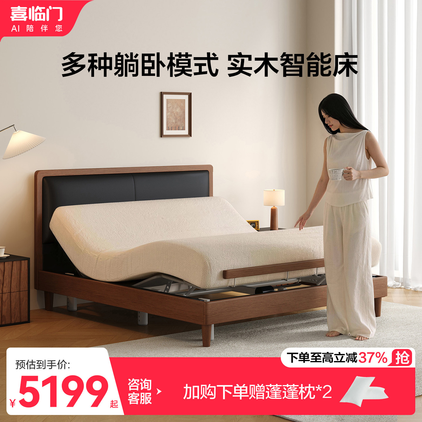 喜临门智能电动床现代简约实木可调节升降床架智能床 杜松